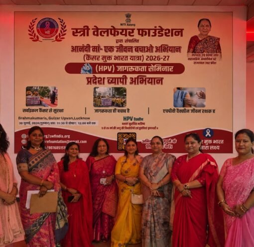 लखनऊ में सर्वाइकल कैंसर जागरूकता कार्यक्रम | संवाद एक्सप्रेस