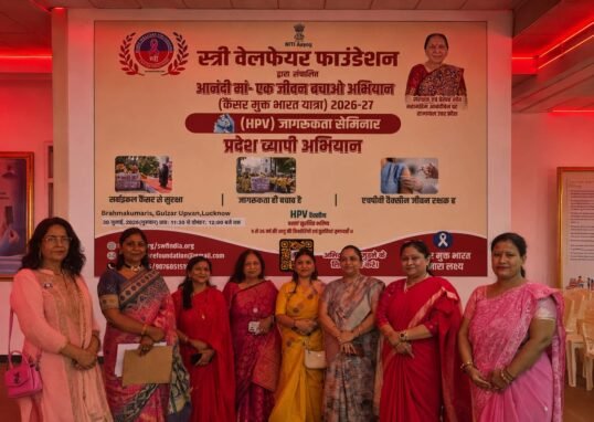 लखनऊ में सर्वाइकल कैंसर जागरूकता कार्यक्रम | संवाद एक्सप्रेस