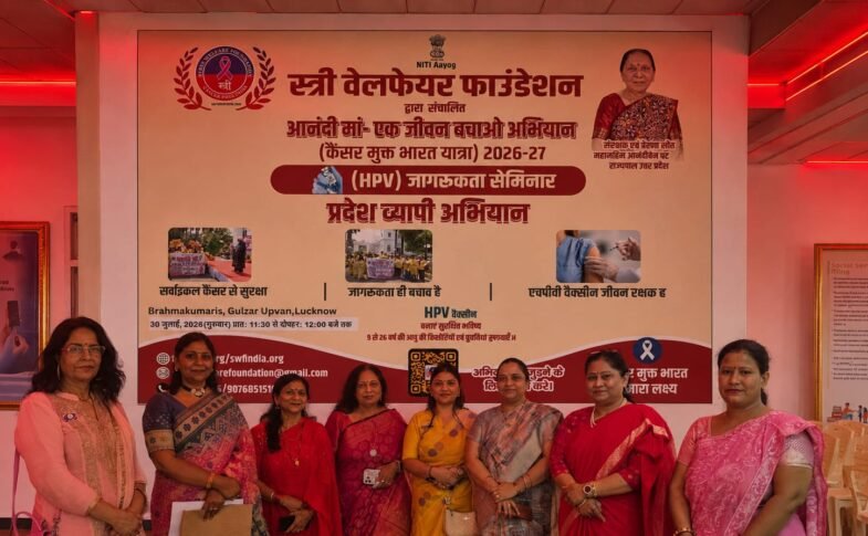 लखनऊ में सर्वाइकल कैंसर जागरूकता कार्यक्रम | संवाद एक्सप्रेस
